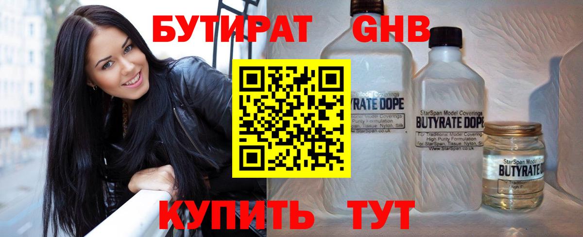 БУТИРАТ буратино Железноводск