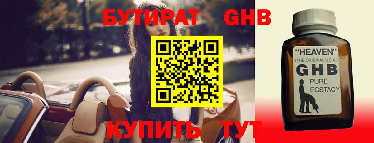 БУТИРАТ 99%  Вход с VPN  Железноводск 