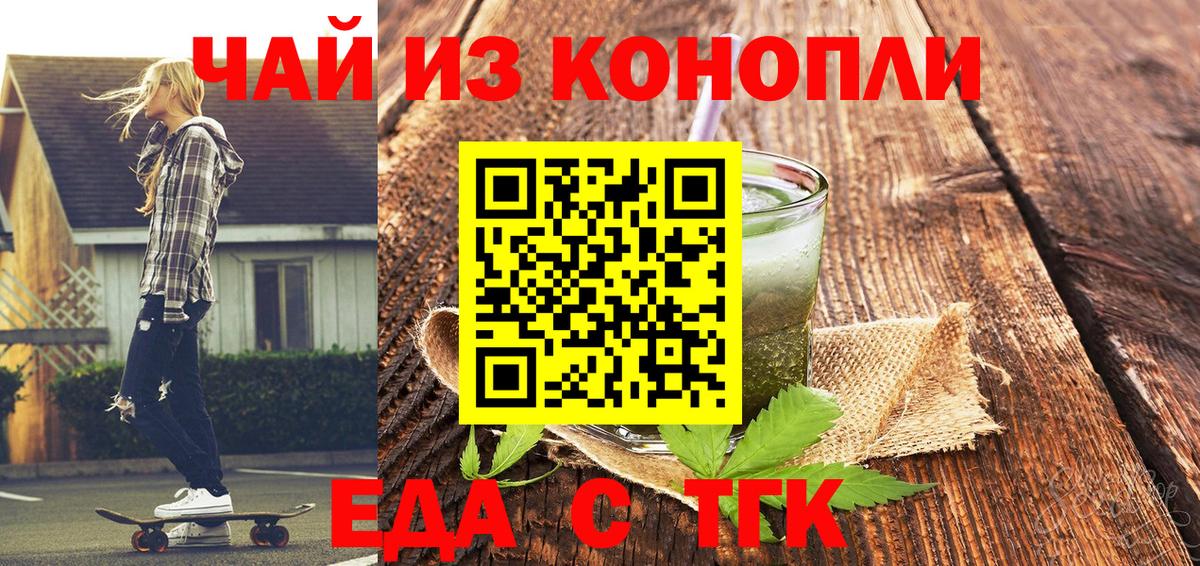 Печенье с ТГК конопля Железноводск