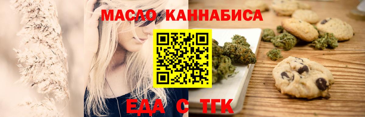 Печенье с ТГК конопля  Вход с VPN  Железноводск 