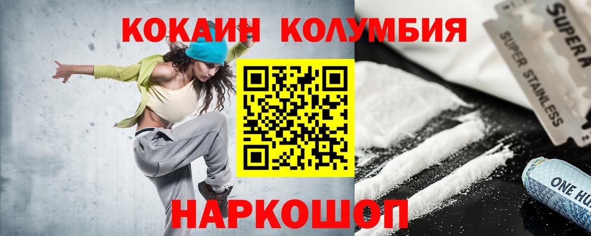 COCAIN Боливия  Вход с VPN  Железноводск  Cocaine 97% 