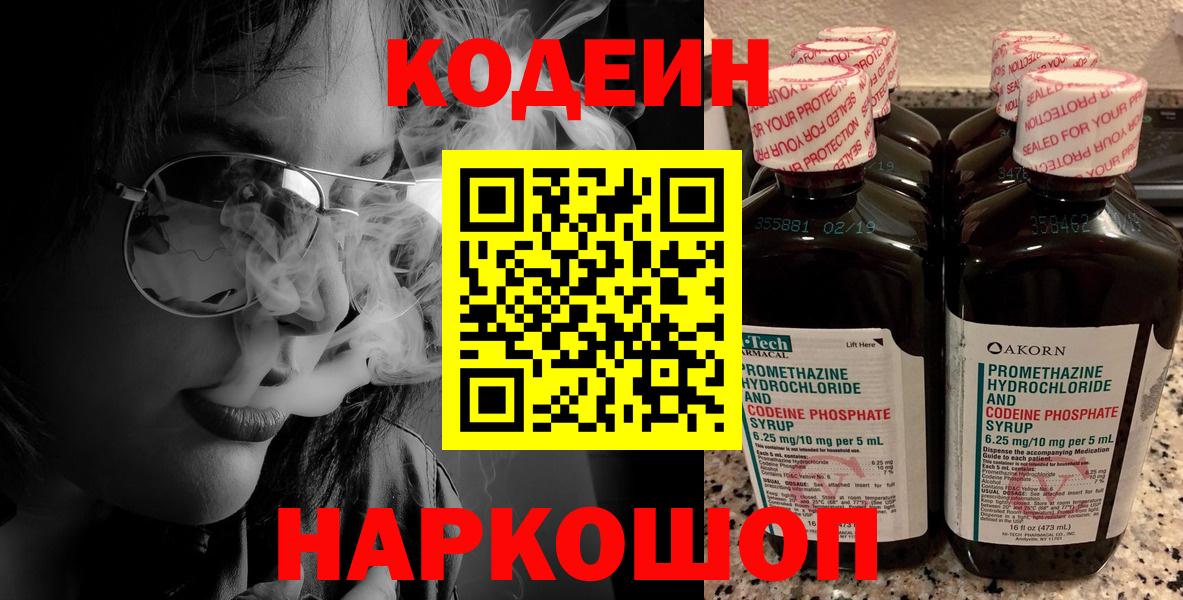 Codein Purple Drank Железноводск