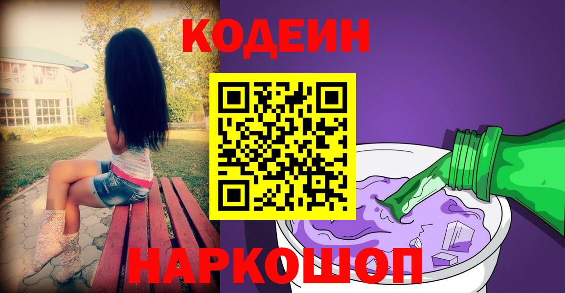 Железноводск  Кодеиновый сироп Lean напиток Lean (лин)  Кодеин напиток Lean (лин)  хочу   Вход с VPN 