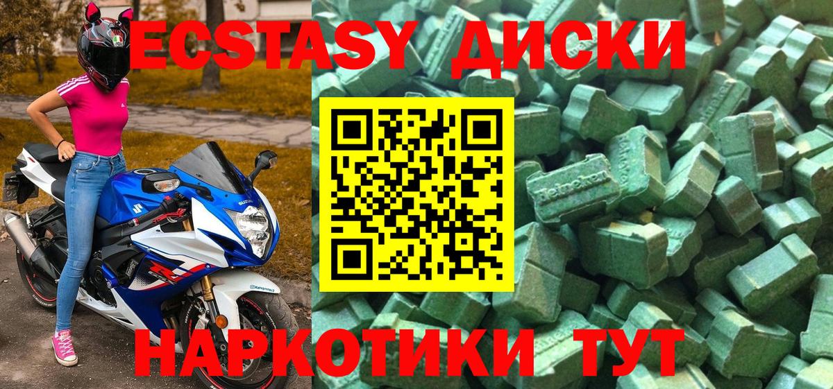 ЭКСТАЗИ круглые Железноводск