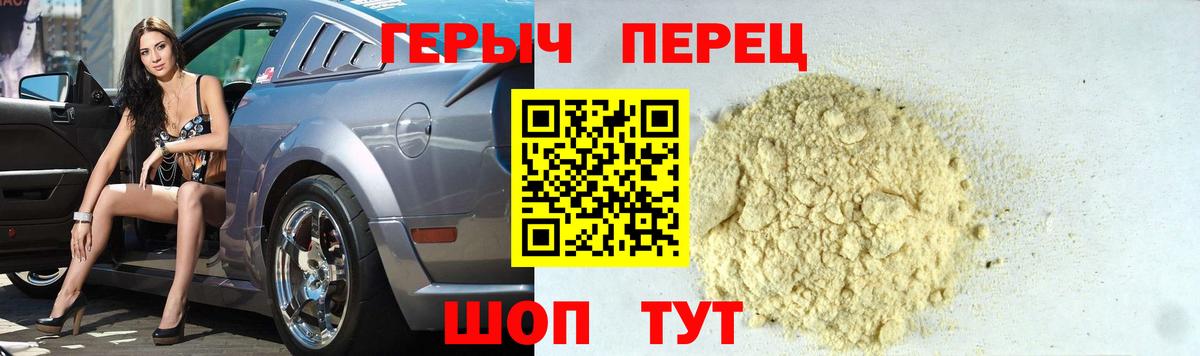 ГЕРОИН  ГЕРОИН VHQ  Вход с VPN  Железноводск 