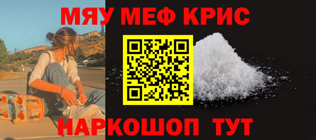 МЕФ  МЕФ 4 MMC  Мефедрон кристаллы  Вход с VPN  Железноводск 