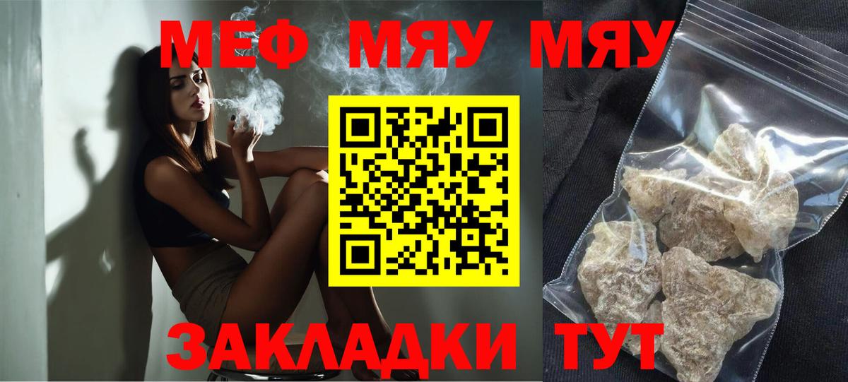 Меф мяу мяу кристаллы Железноводск