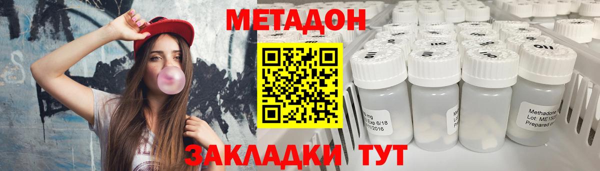 Железноводск  МЕТАДОН VHQ  МЕТАДОН VHQ  Вход с VPN 