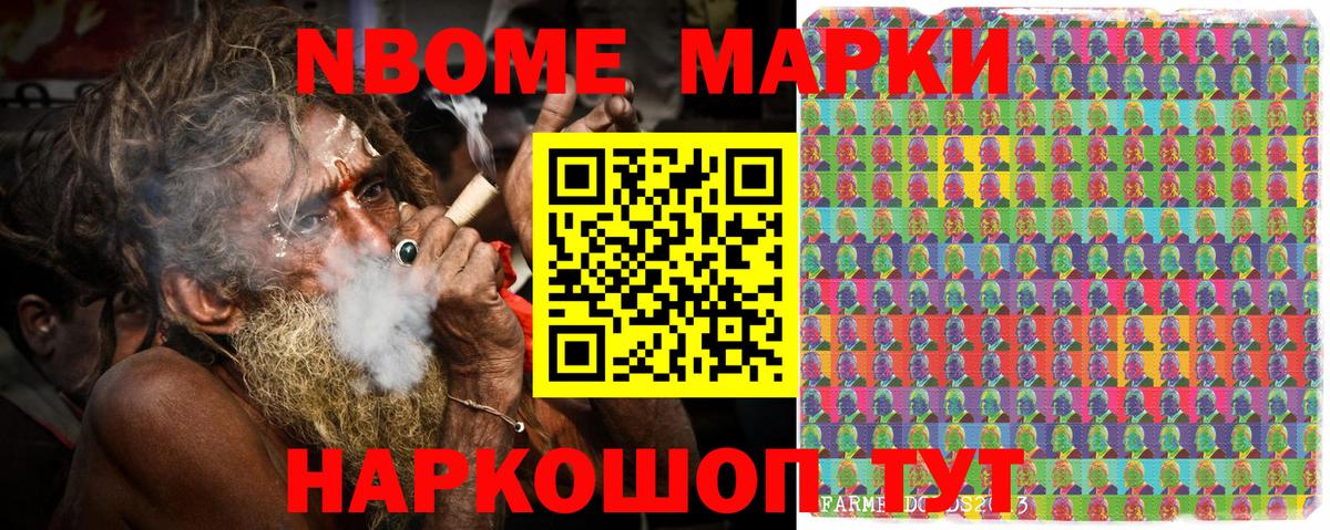 Марки N-bome 1,5мг Железноводск