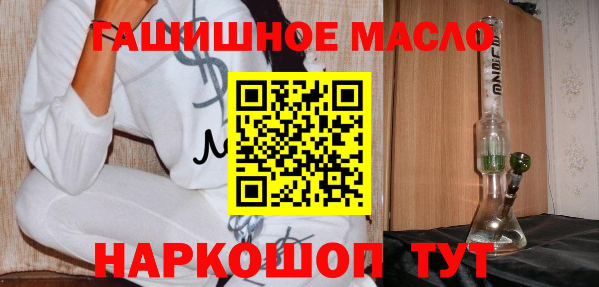ТГК THC oil Железноводск