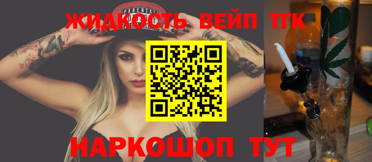 ТГК Wax  Вход с VPN  Железноводск  где можно купить   Дистиллят ТГК вейп 